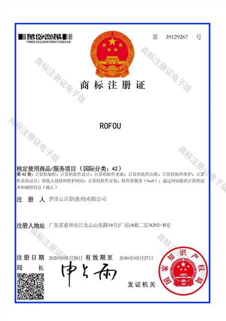 ROFOU商标证书